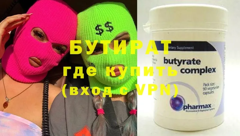 Бутират Butirat  Сыктывкар 